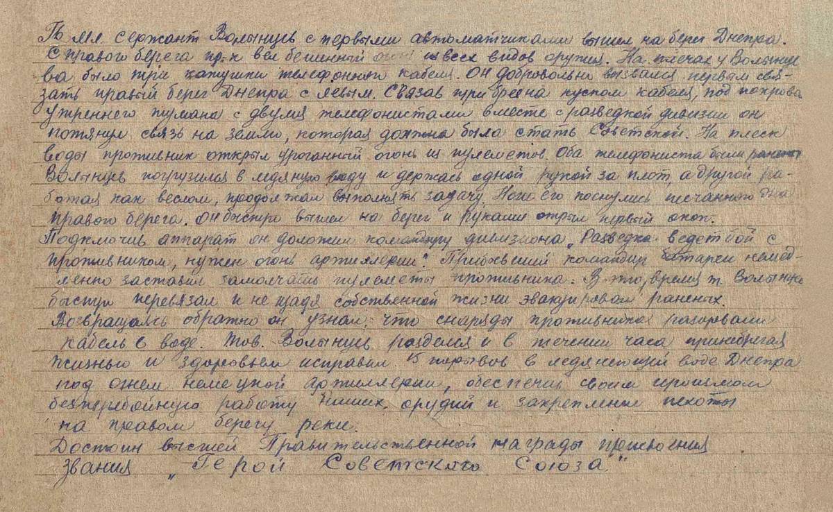 Волынцев Василий Михайлович — документ 1