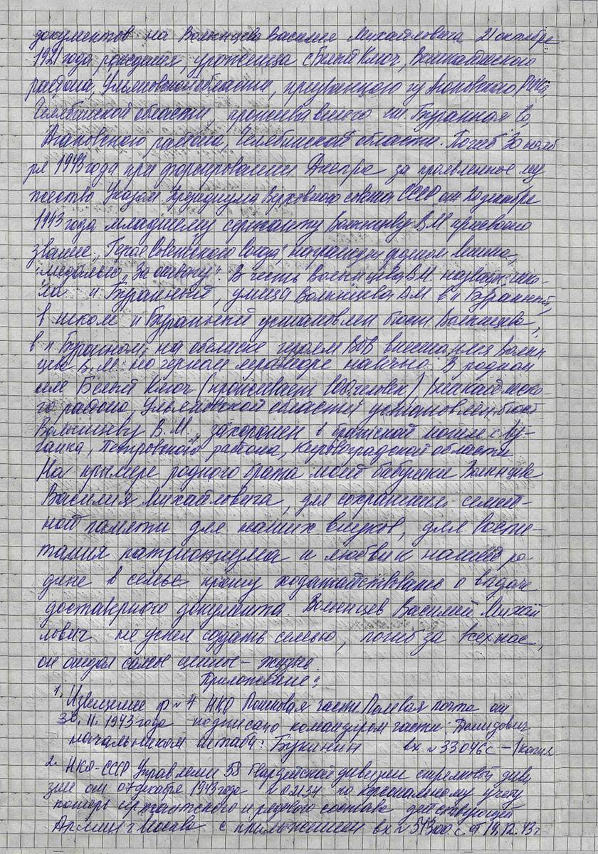 Волынцев Василий Михайлович — документ 2