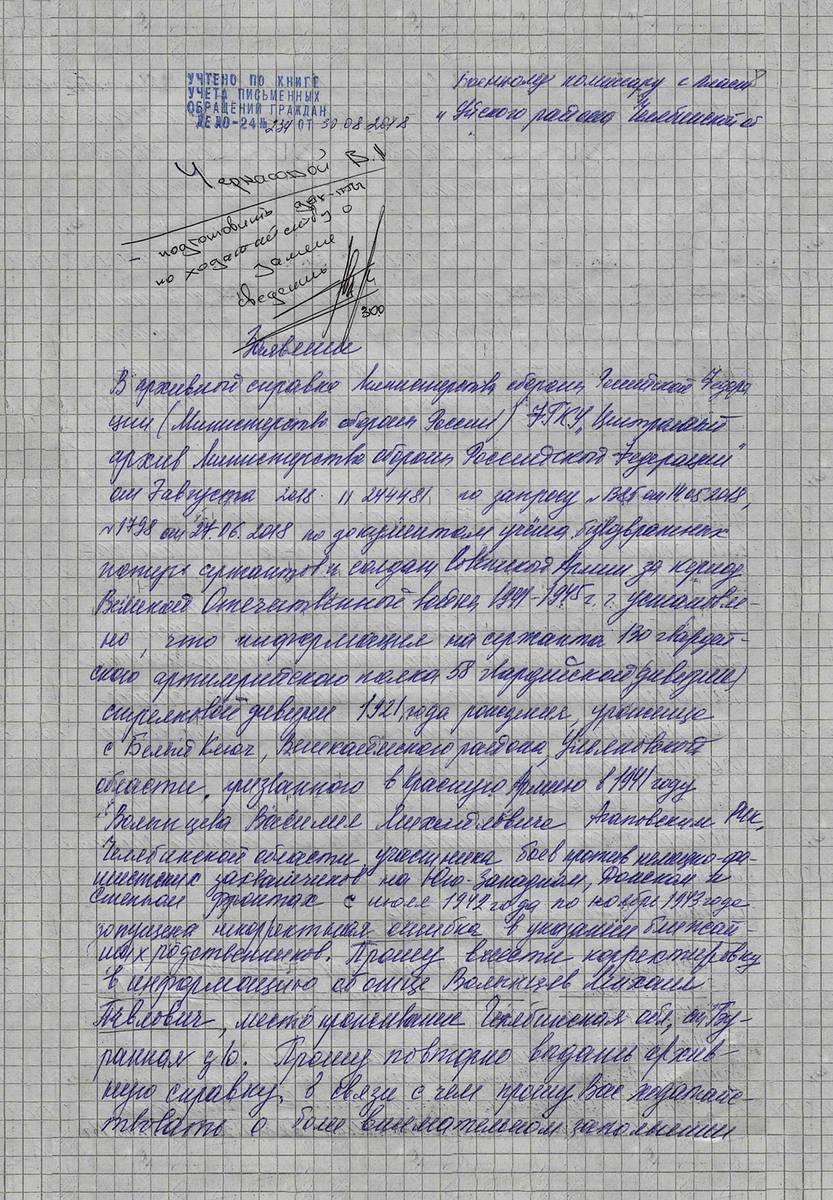 Волынцев Василий Михайлович — документ 3