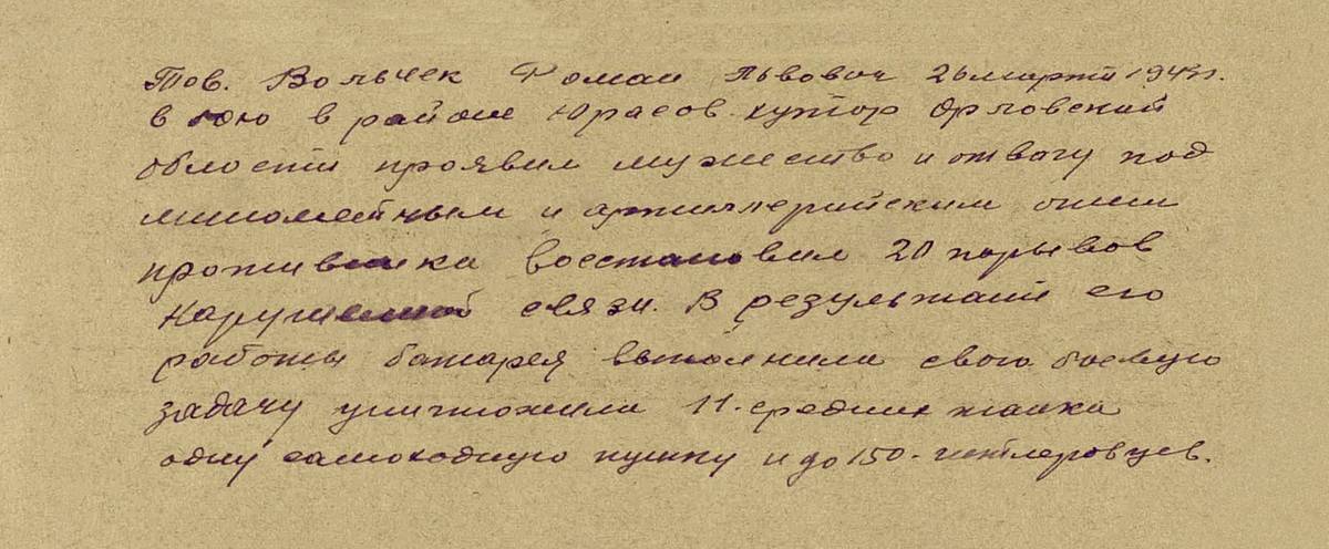 Вольчек Роман Львович — документ 1