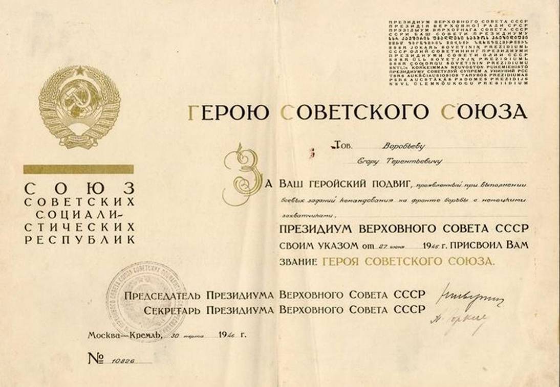 Воробьев Егор Терентьевич — документ 1