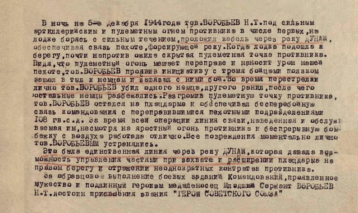 Воробьев Николай Тимофеевич — документ 1