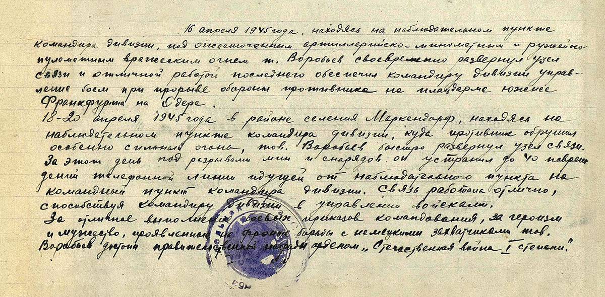 Воробьев Алексей Павлович — документ 1