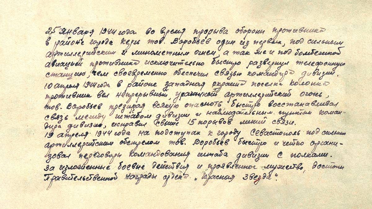 Воробьев Алексей Павлович — документ 3