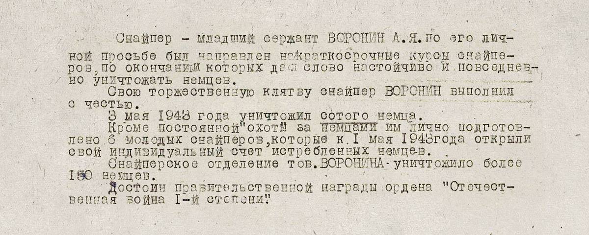 Воронин Алексей Яковлевич — документ 1