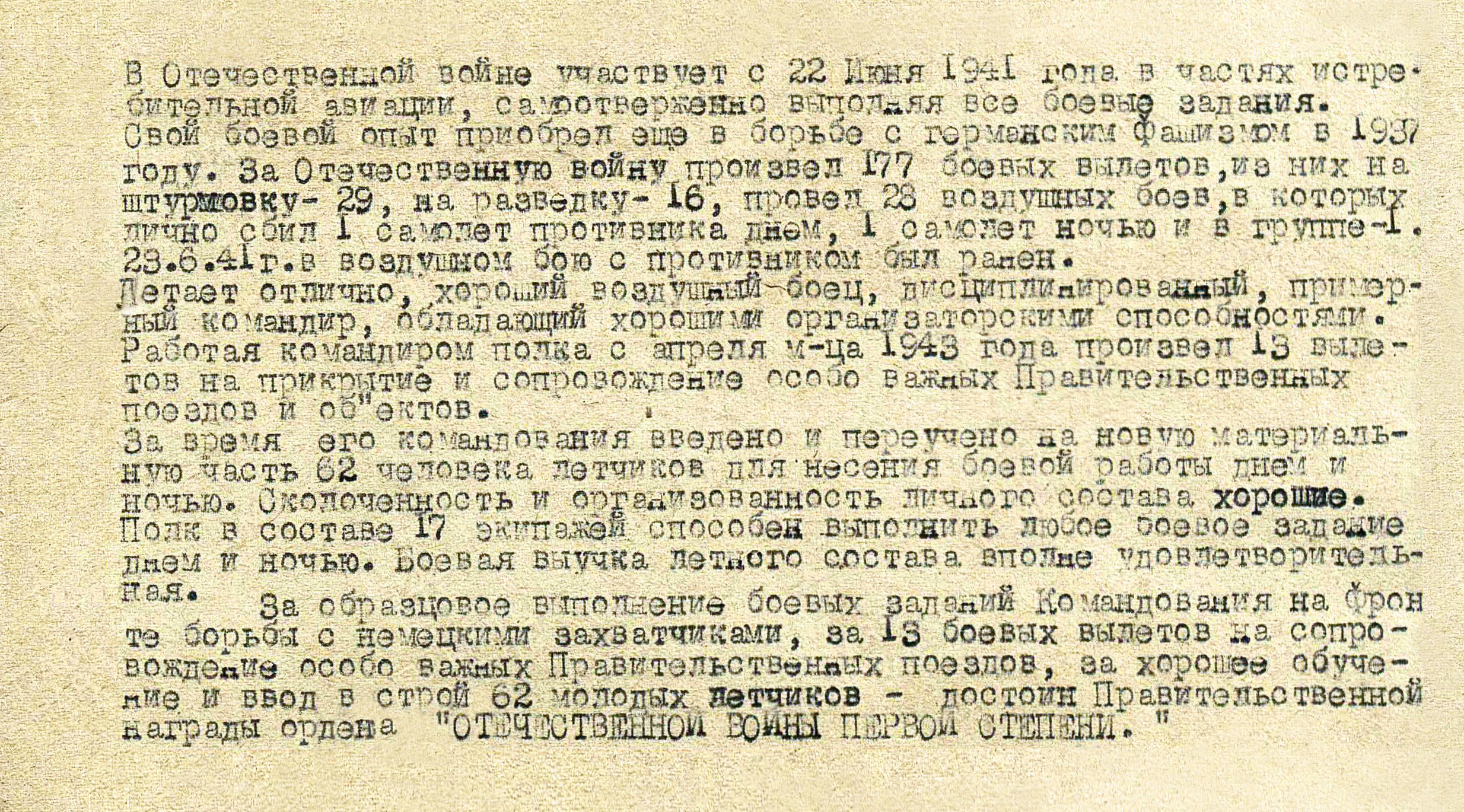 Воронин Иван Иванович — документ 1