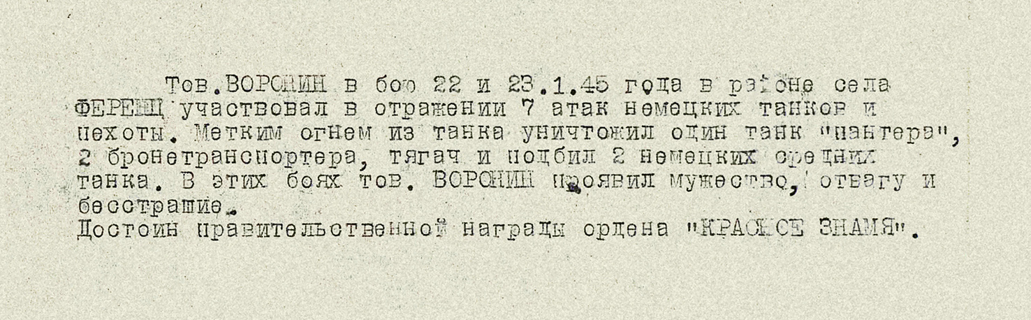 Воронин Павел Мартынович — документ 2