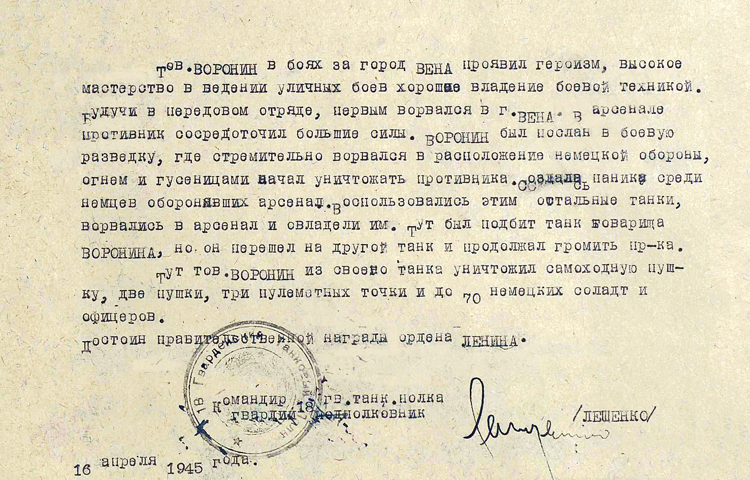 Воронин Павел Мартынович — документ 4