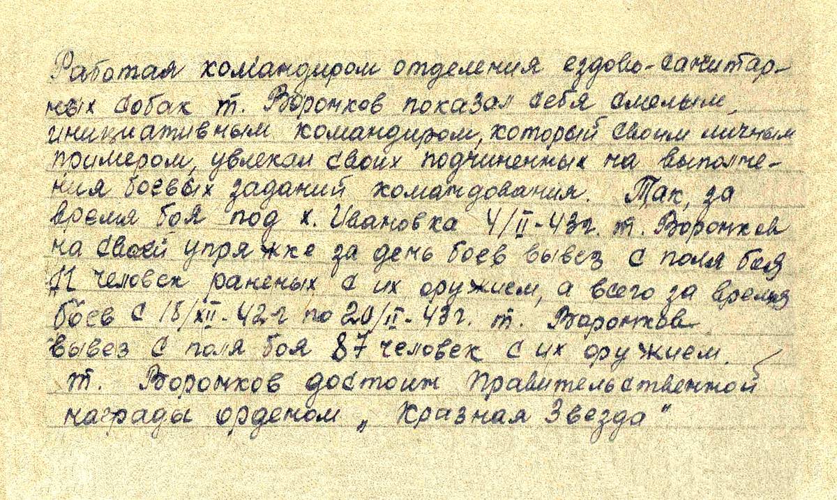 Воронков Алексей Дмитриевич — документ 3