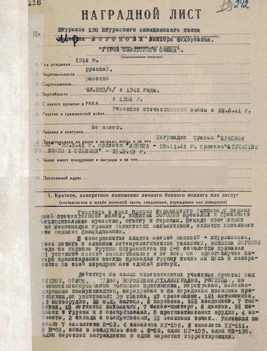 Воронов Виктор Федорович — документ 4