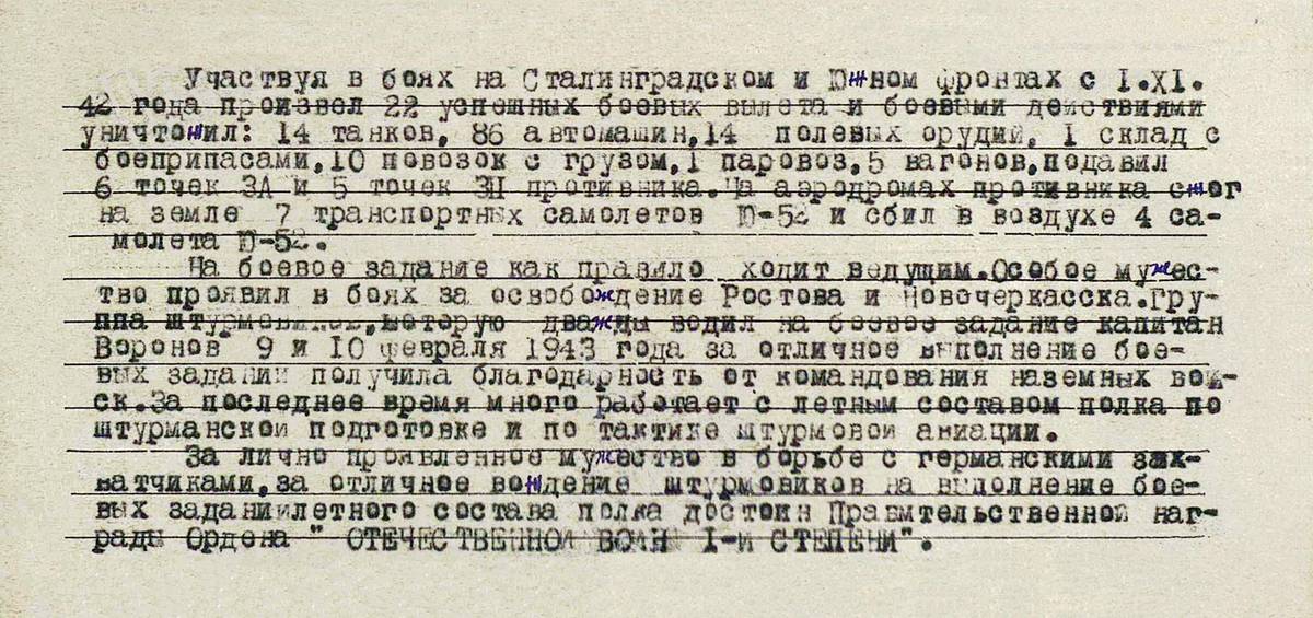Воронов Виктор Федорович — документ 6