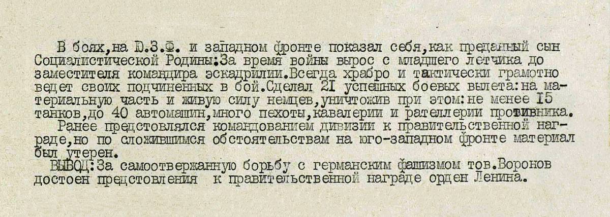 Воронов Виктор Федорович — документ 3