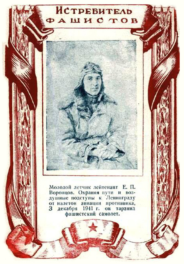 Воронцов Евгений Петрович — документ 2