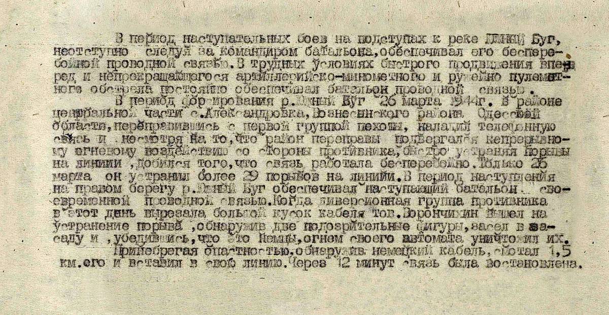 Ворончихин Анатолий Никитович — документ 1