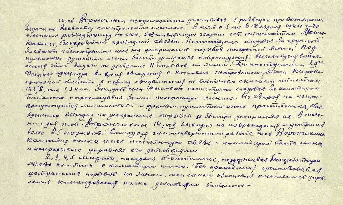 Ворончихин Анатолий Никитович — документ 2