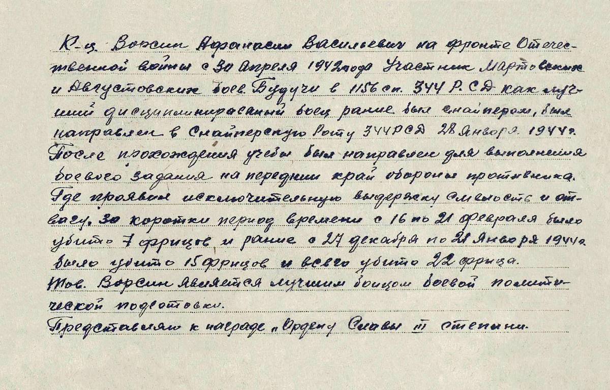Ворсин Афанасий Васильевич — документ 1