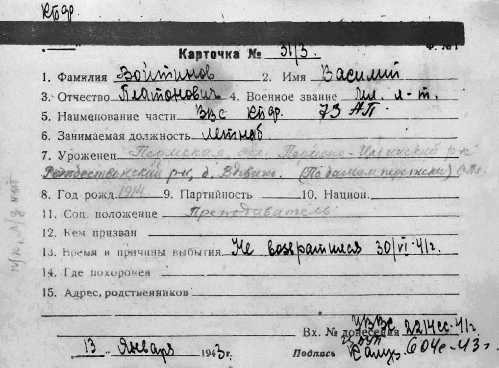 Вотинов Василий Платонович — документ 1