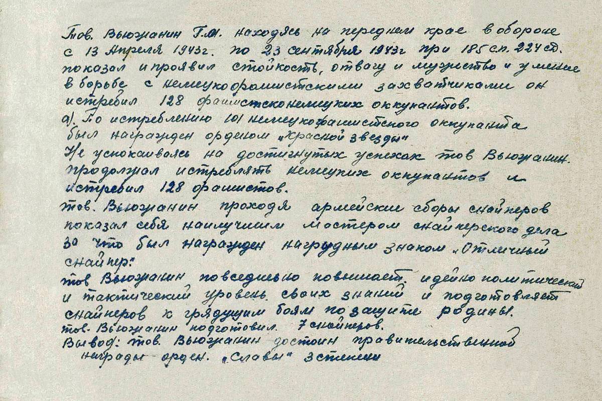 Вьюжанин Георгий Моисеевич — документ 1