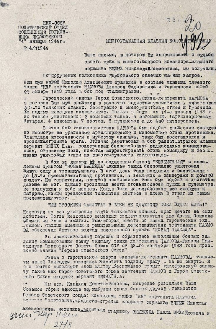 Вялых Николай Алексеевич — документ 1