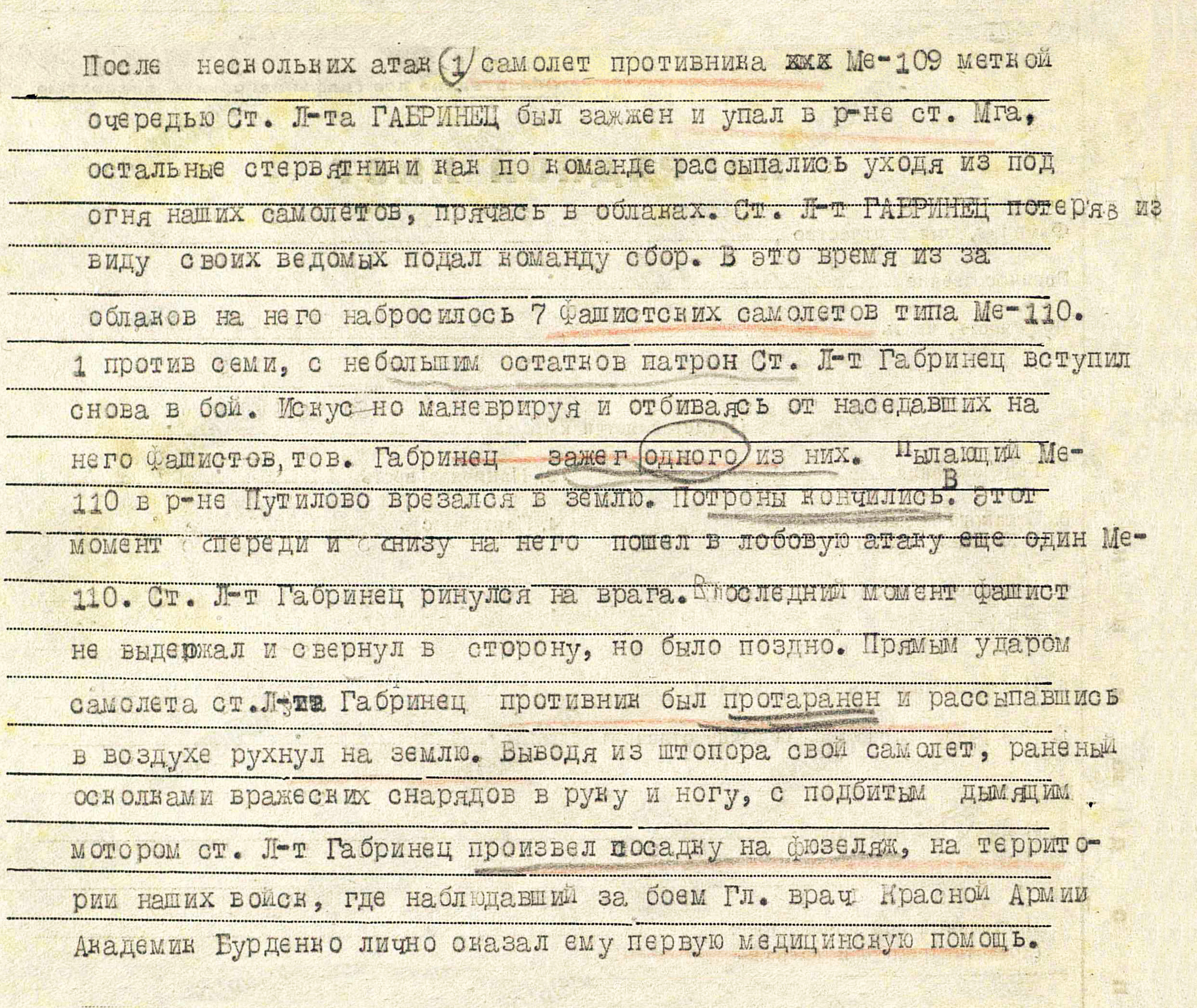 Габринец Михаил Максимович — документ 1