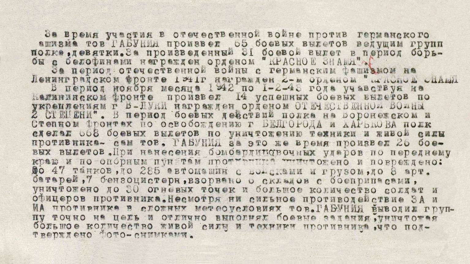 Габуния Георгий Илларионович — документ 2