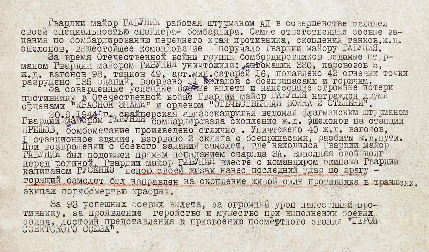 Габуния Георгий Илларионович — документ 3