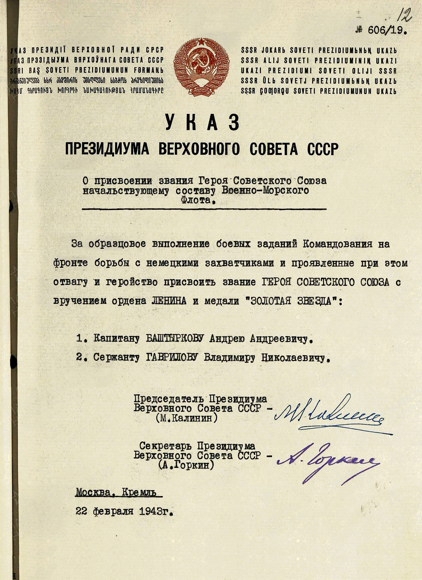 Гаврилов Владимир Николаевич — документ 1