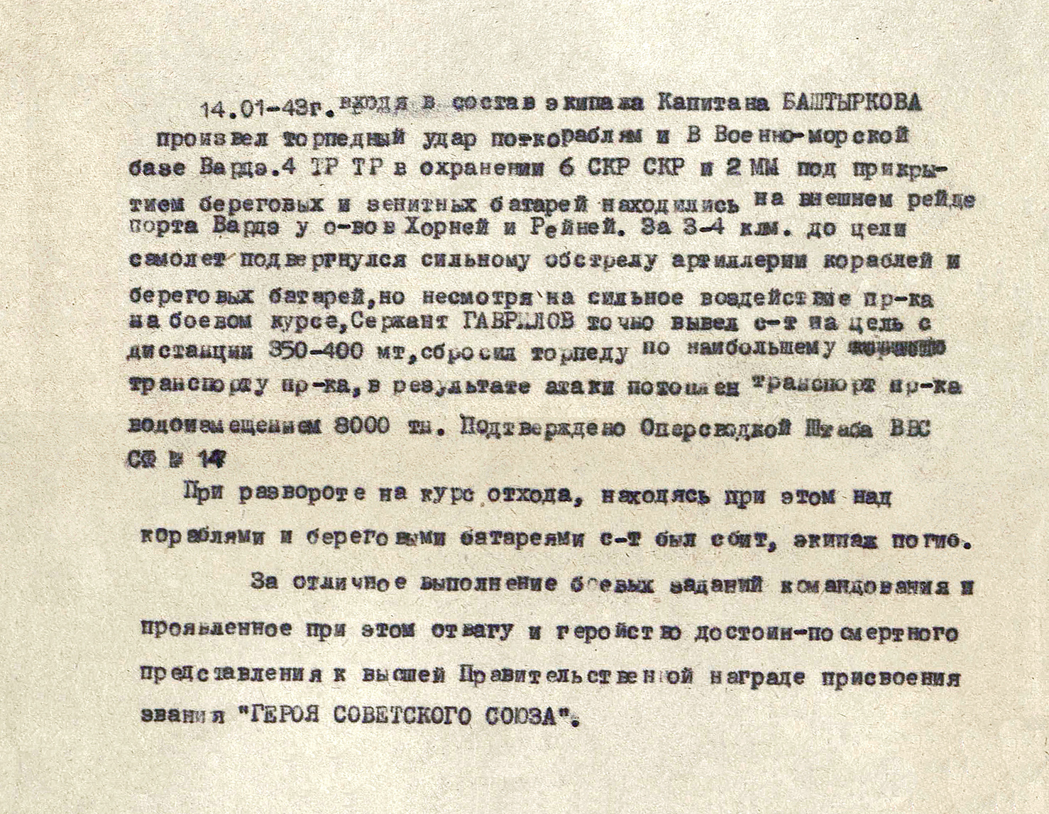 Гаврилов Владимир Николаевич — документ 2