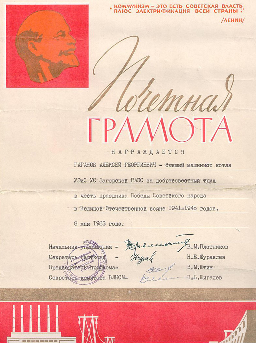 Гаганов Алексей Георгиевич — документ 3