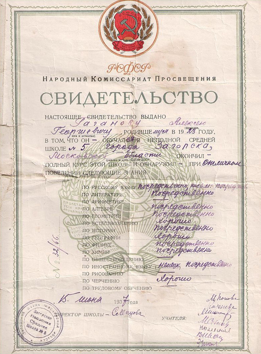 Гаганов Алексей Георгиевич — документ 4