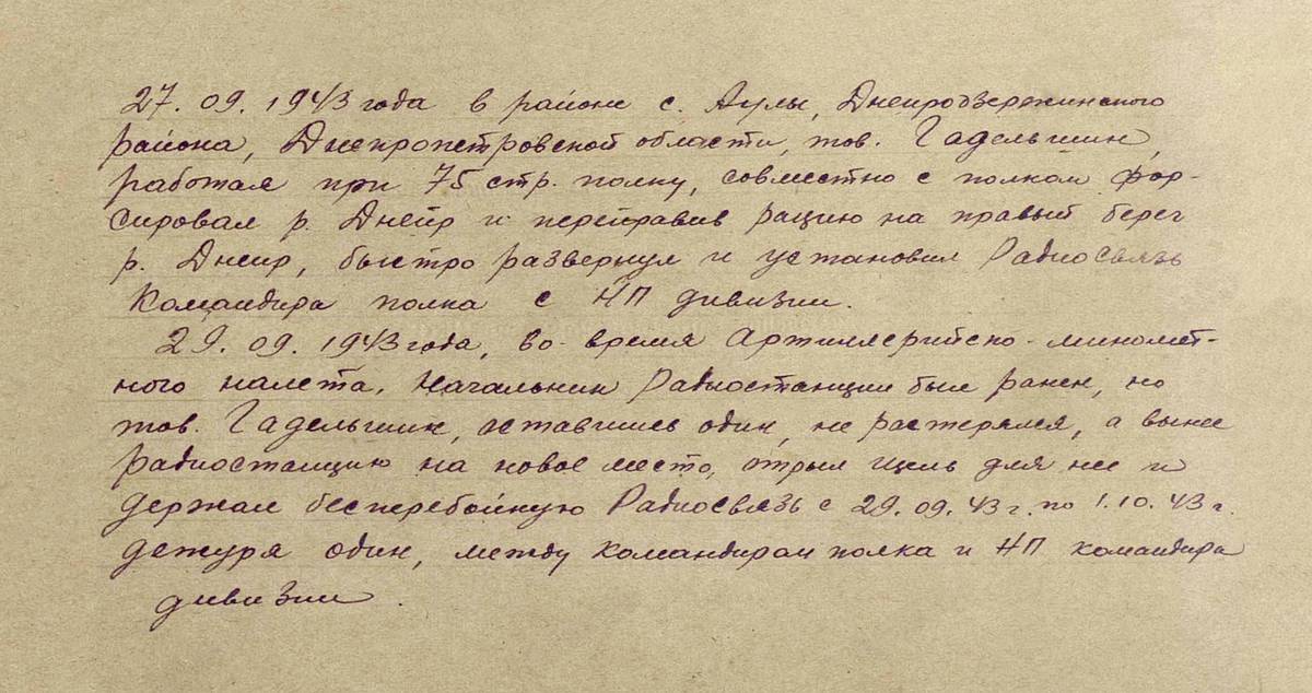 Гадельшин Хамит Габдулович — документ 1