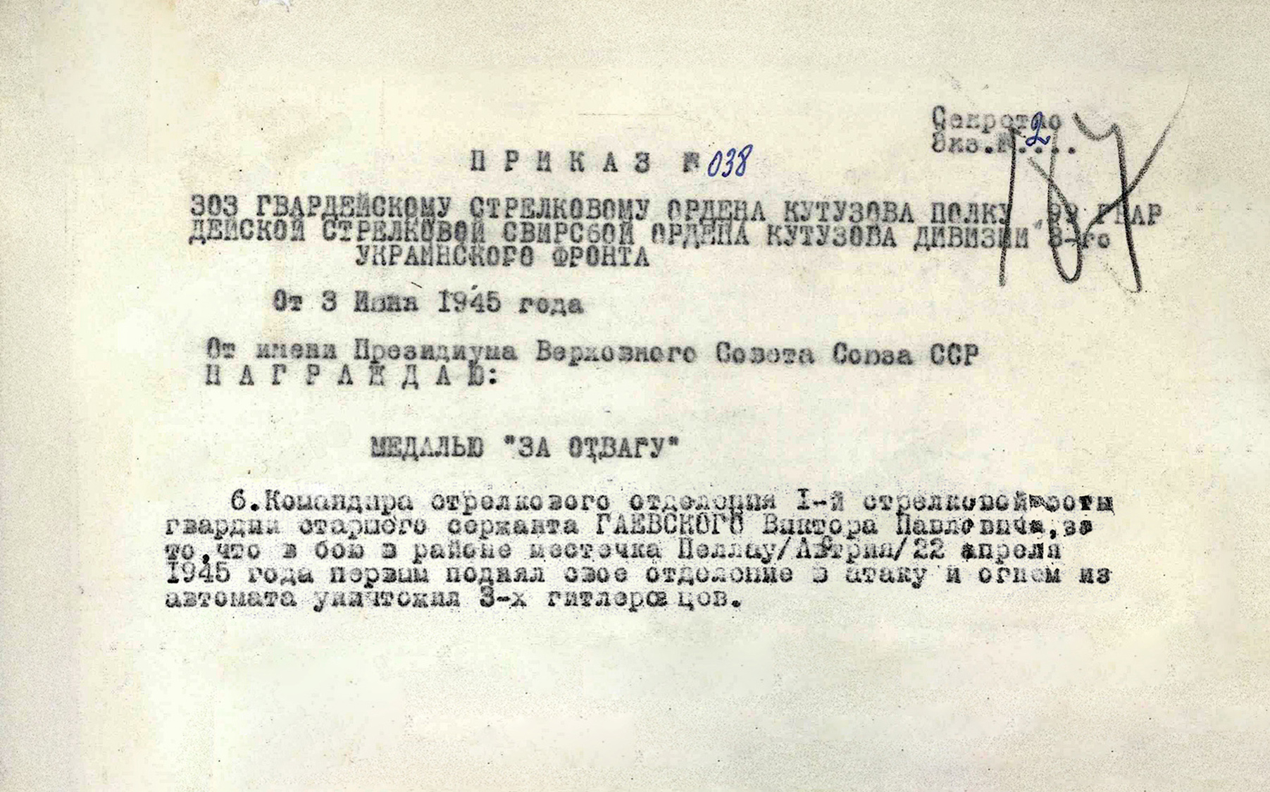 Гаевский Виктор Павлович — документ 1