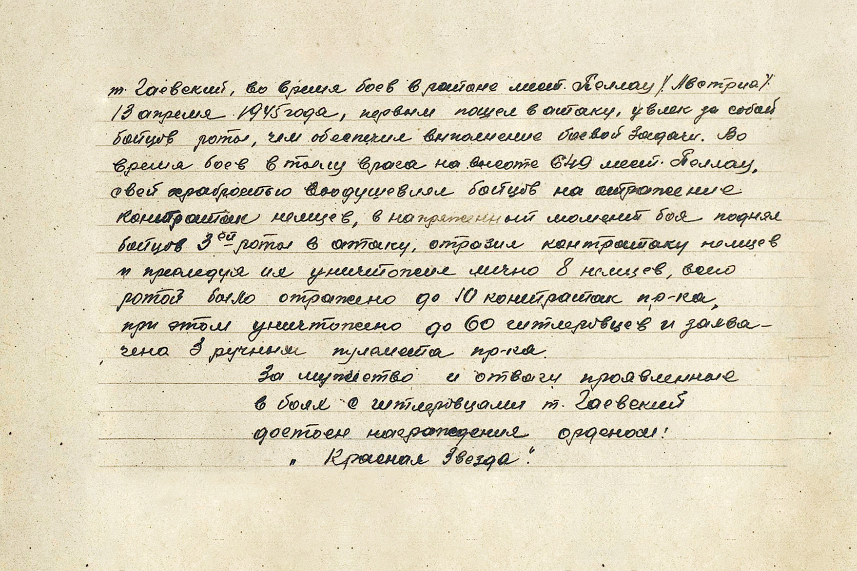 Гаевский Виктор Павлович — документ 2