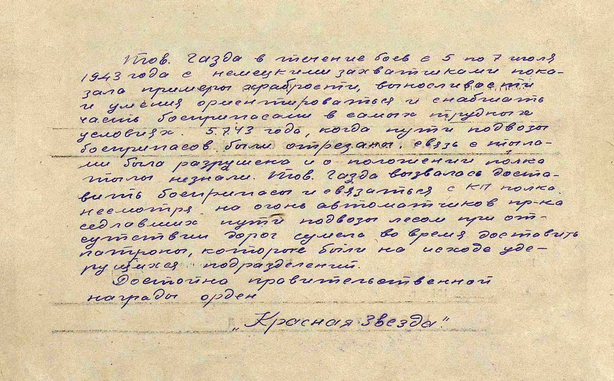 Газда Прасковья Евсеевна — документ 1