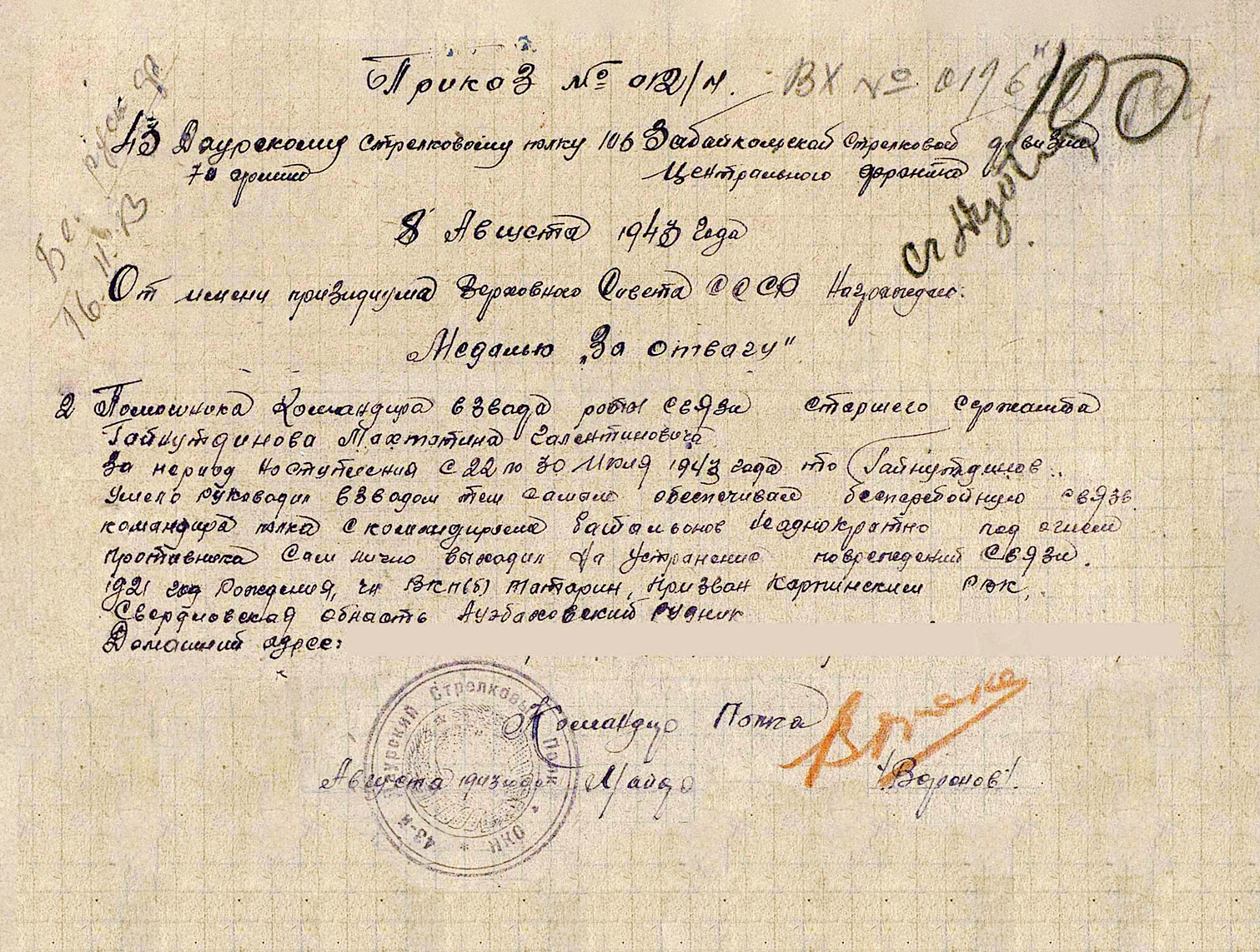 Гайнутдинов Махметин Галентинович — документ 2
