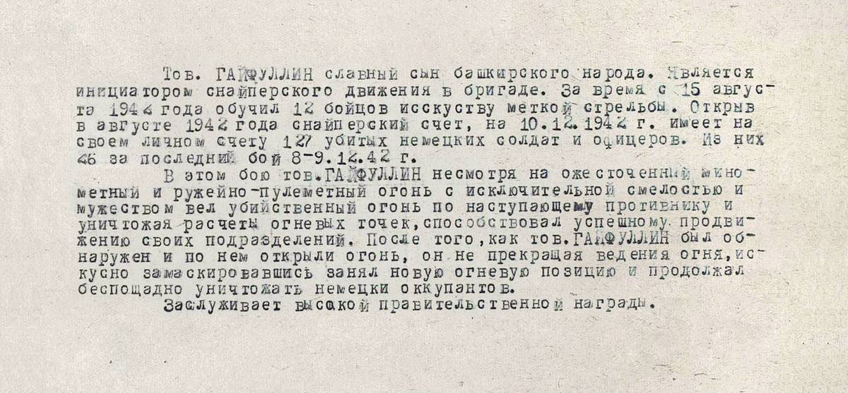 Гайфуллин Закир Шакирович — документ 1