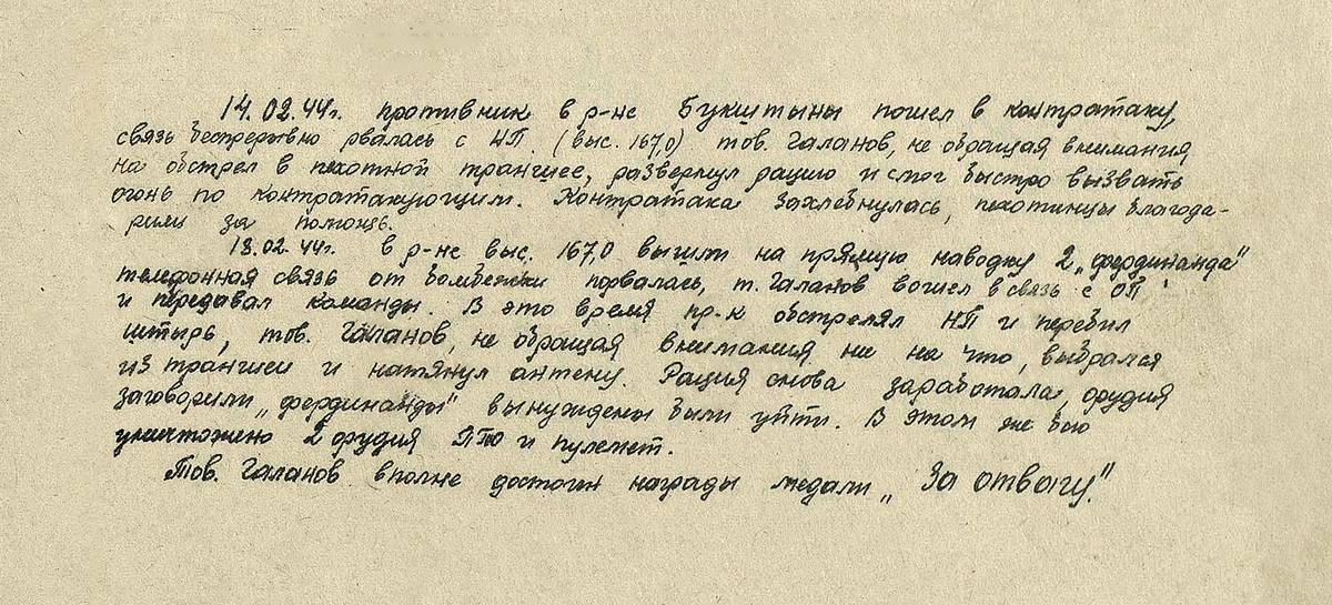Галанов Павел Иванович — документ 1
