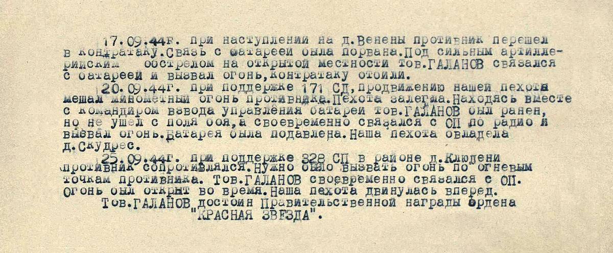 Галанов Павел Иванович — документ 2