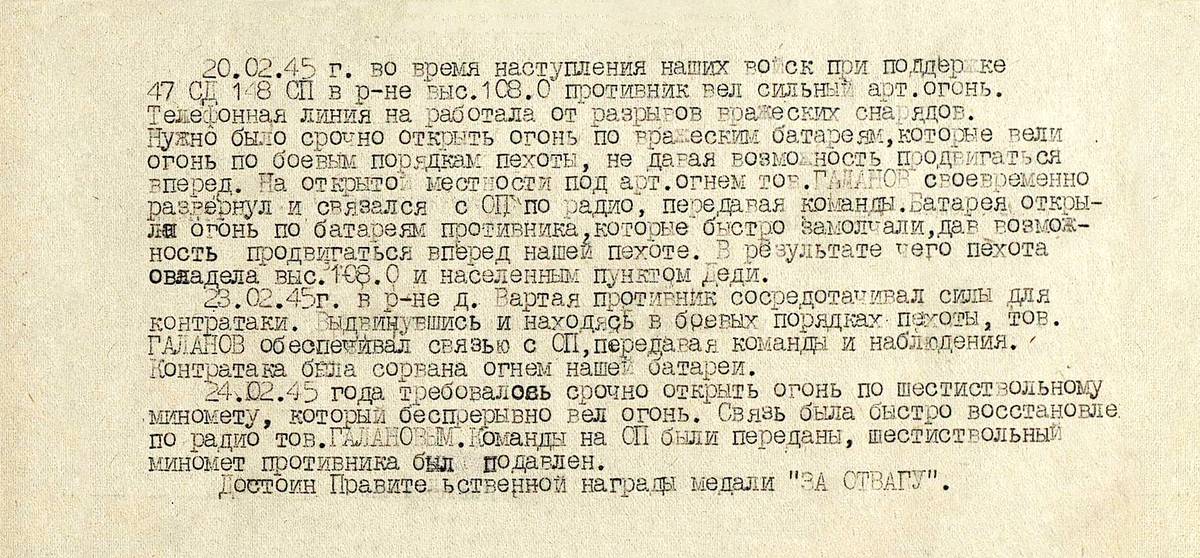 Галанов Павел Иванович — документ 3