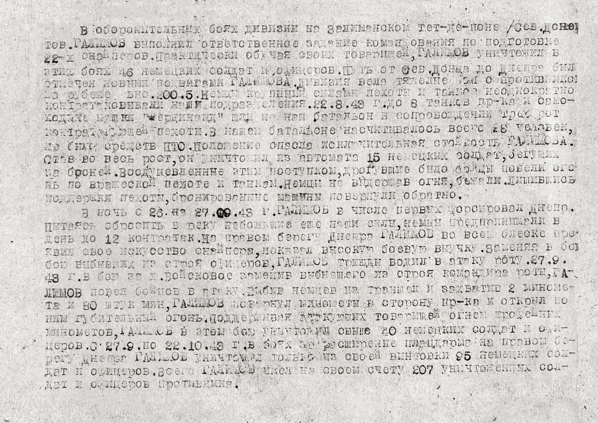 Галимов Вахит Газимович — документ 1
