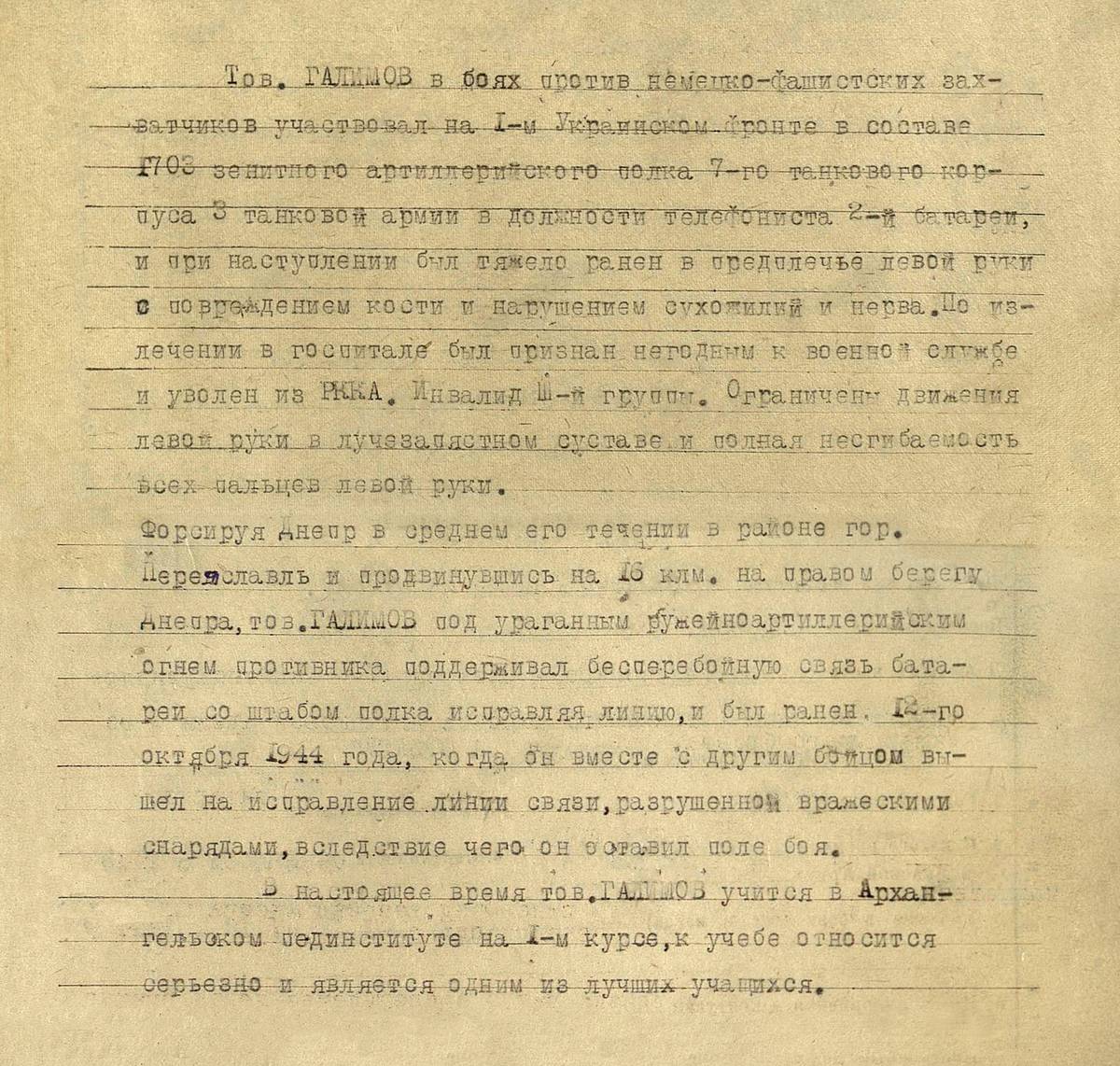 Галимов Шамиль Загирович — документ 1