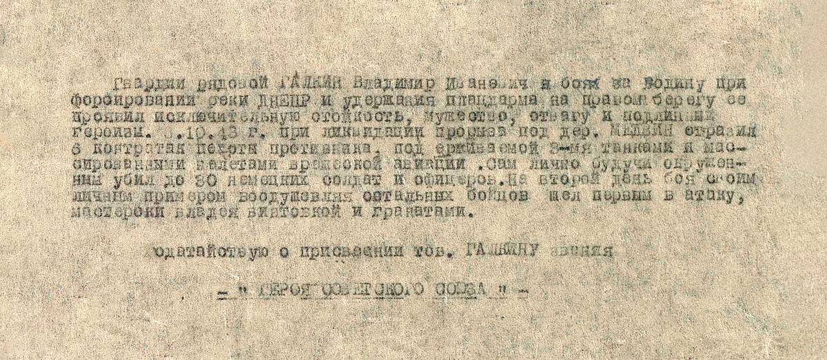 Галкин Владимир Иванович — документ 1