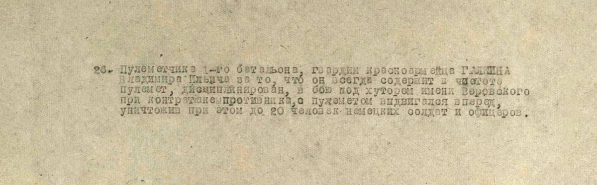 Галкин Владимир Иванович — документ 2