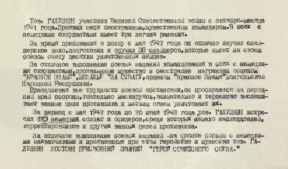 Галушкин Николай Иванович — документ 1