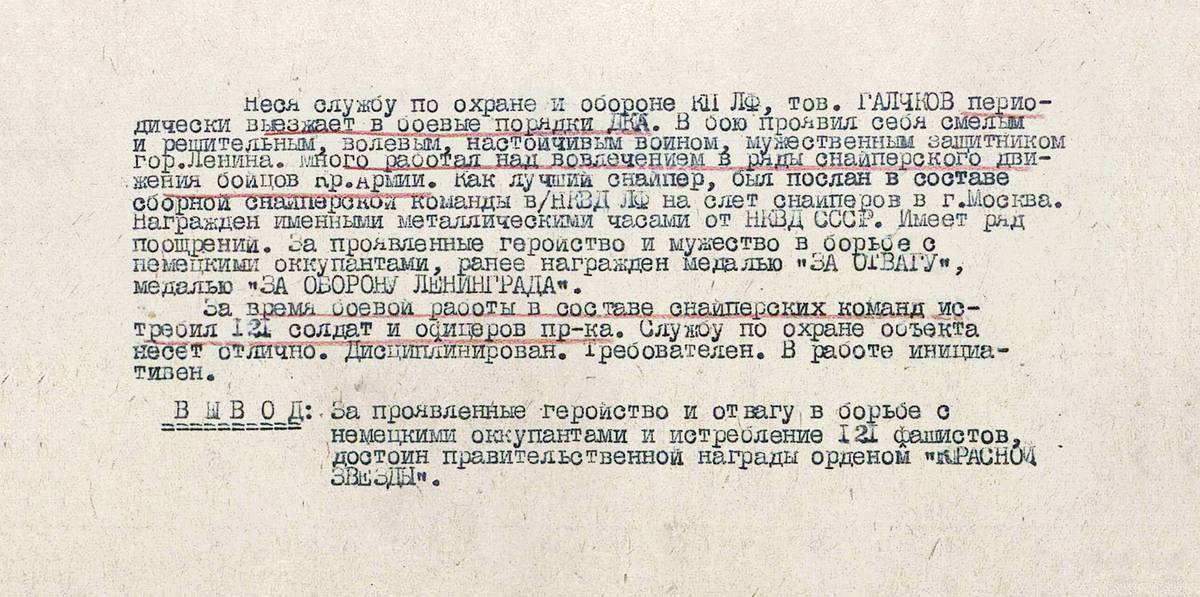 Галчков Михаил Максимович — документ 1