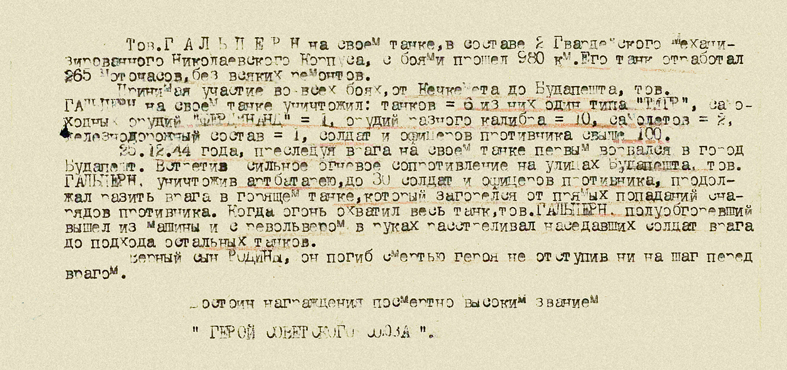 Гальперн Владимир Иванович — документ 1