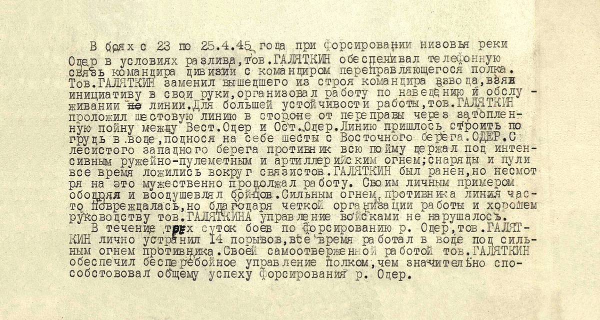 Галяткин Леонид Герасимович — документ 1