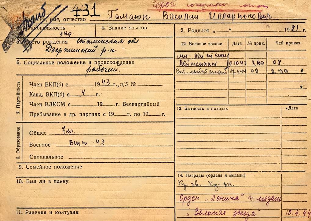 Гамаюн Василий Илларионович — документ 5