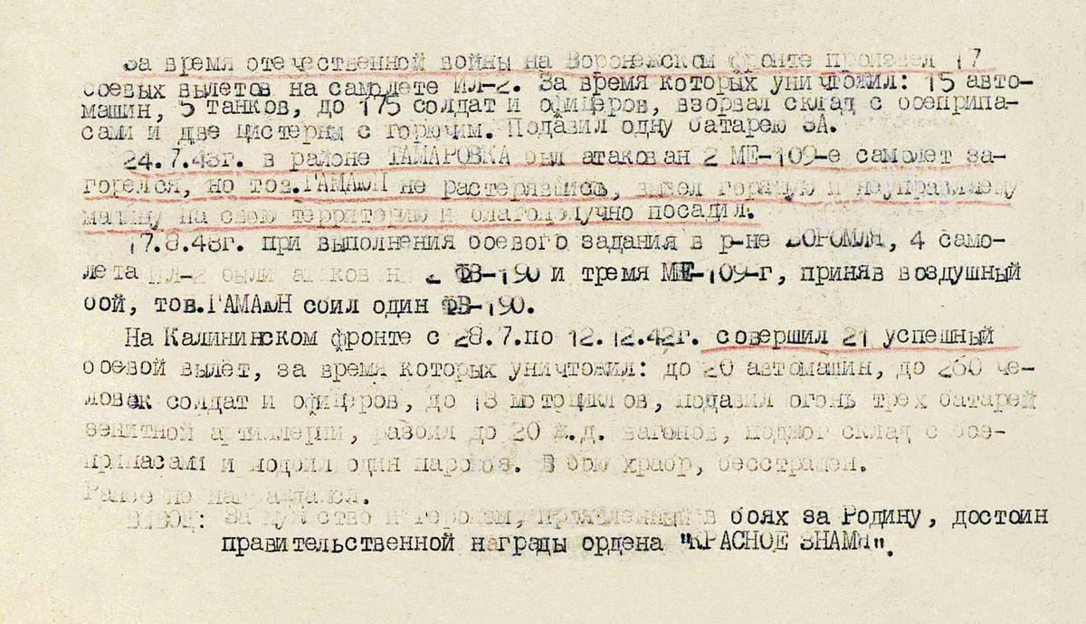 Гамаюн Василий Илларионович — документ 2