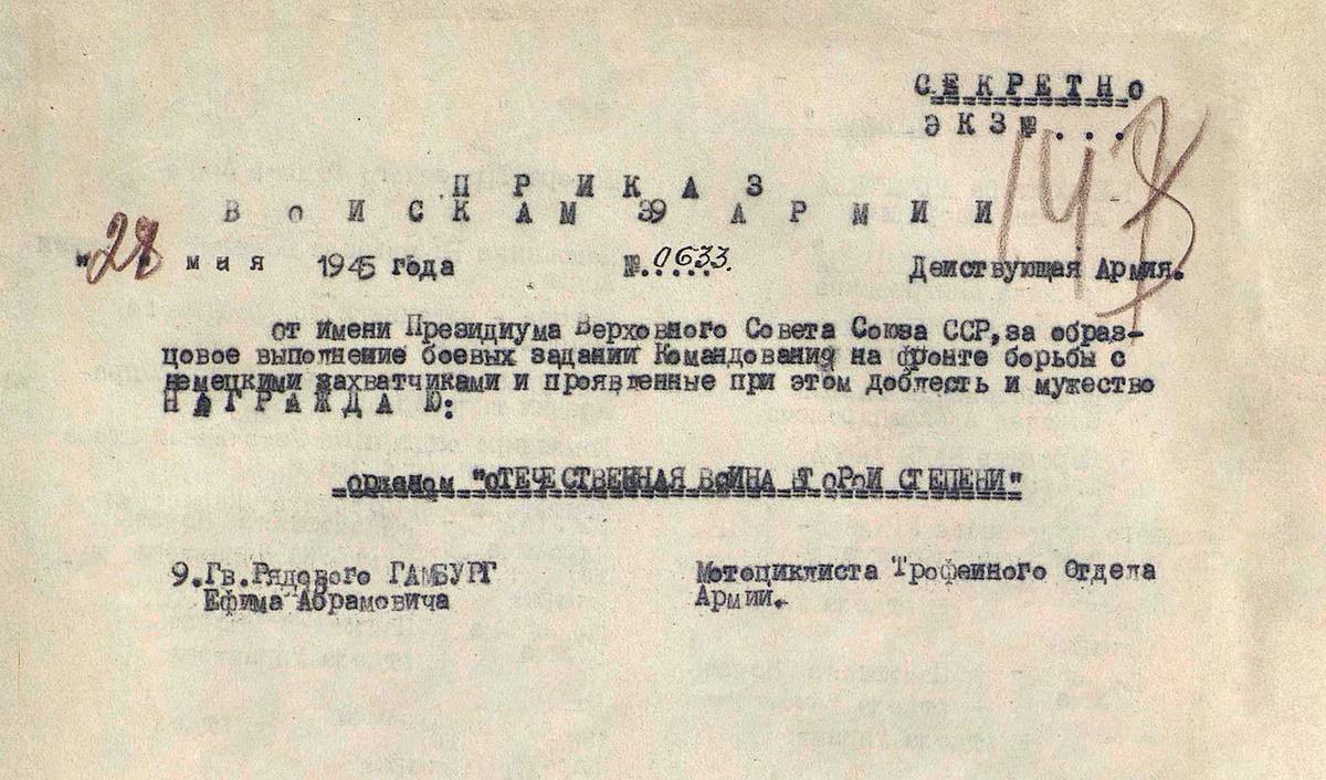 Гамбург Ефим Абрамович — документ 2